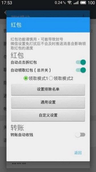 微x模塊最新版截圖0