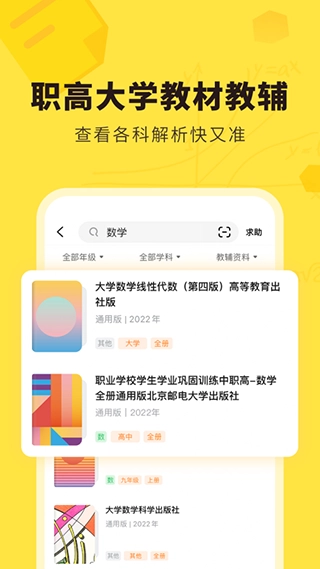 快对作业免费扫一扫找答案图1