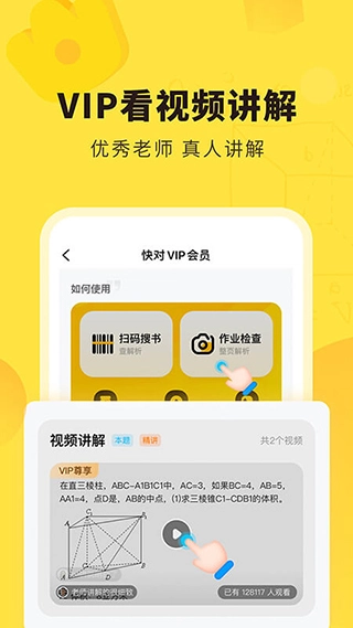 快对作业免费扫一扫找答案图3