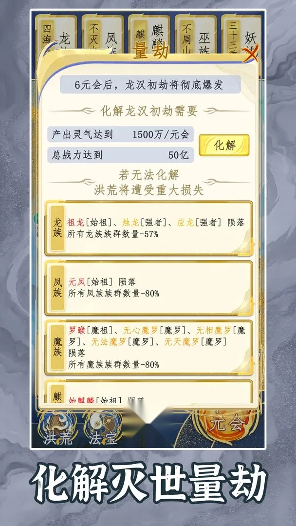 洪荒天道2主宰图1