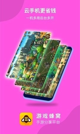 游戏蜂窝辅助挂机软件图1
