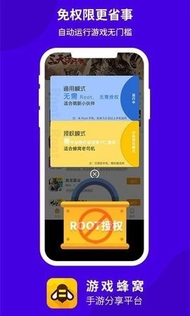 游戏蜂窝辅助挂机软件图3