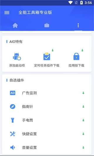 全能工具箱(2)