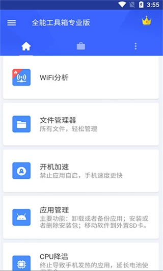 全能工具箱(3)