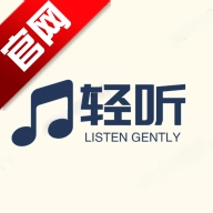 轻听音乐2026