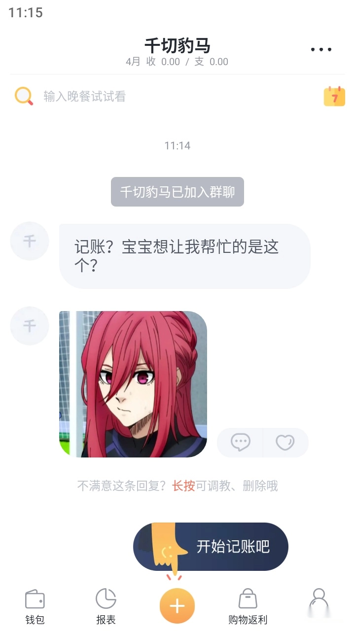 叨叨记账旧版安卓下载