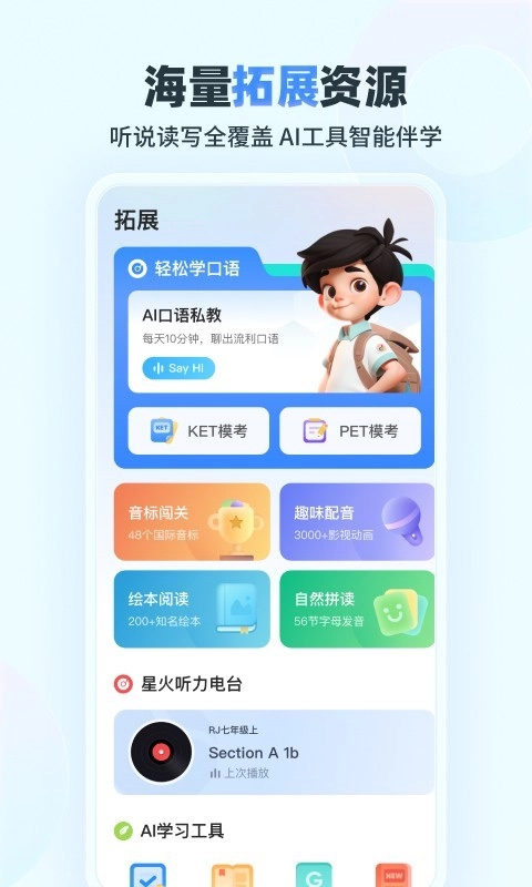 e听说小学-图3