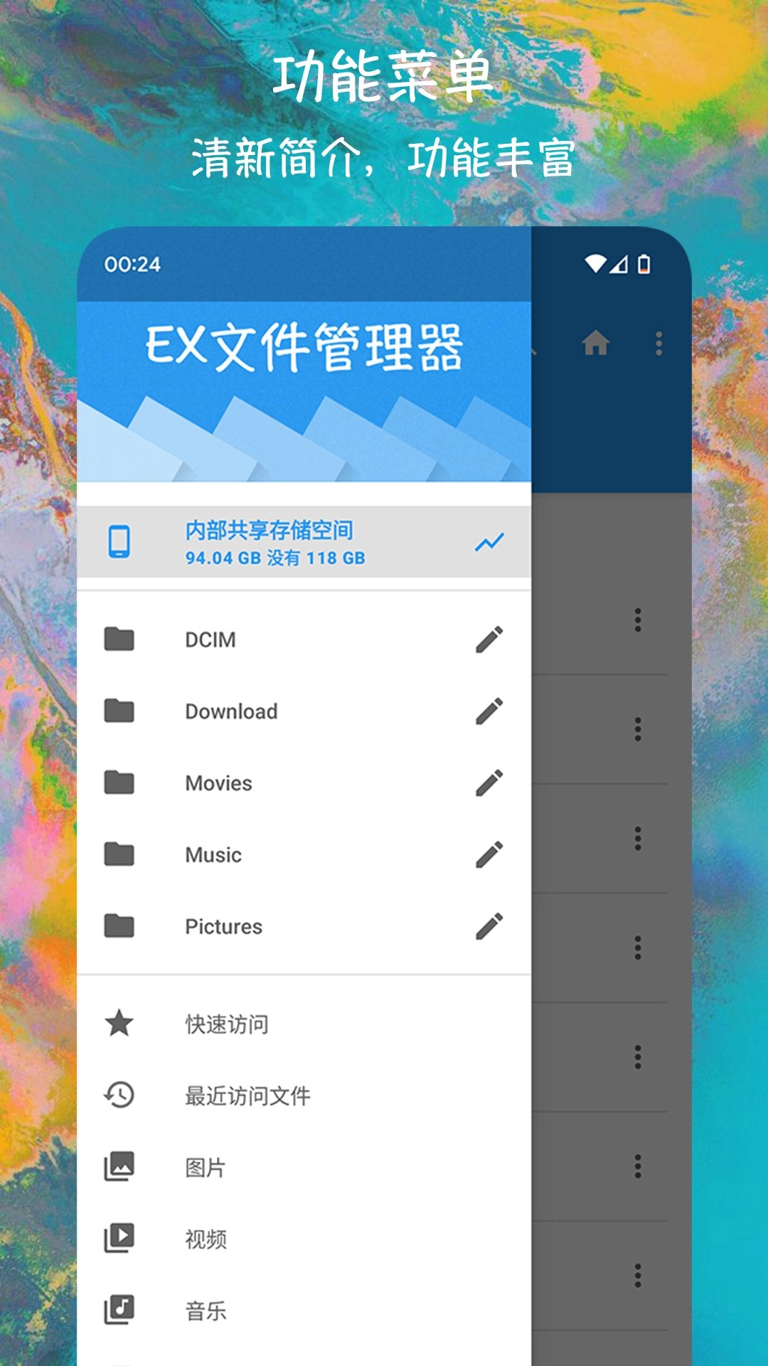 ES文件管理器手机版图1