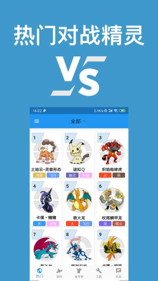 口袋对战宝典2