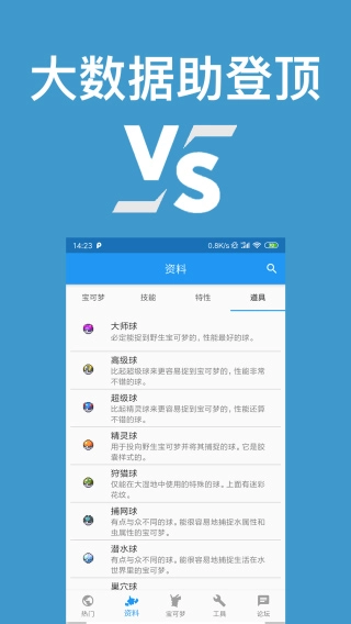 口袋对战宝典4