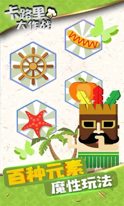 卡路里大作战安卓版