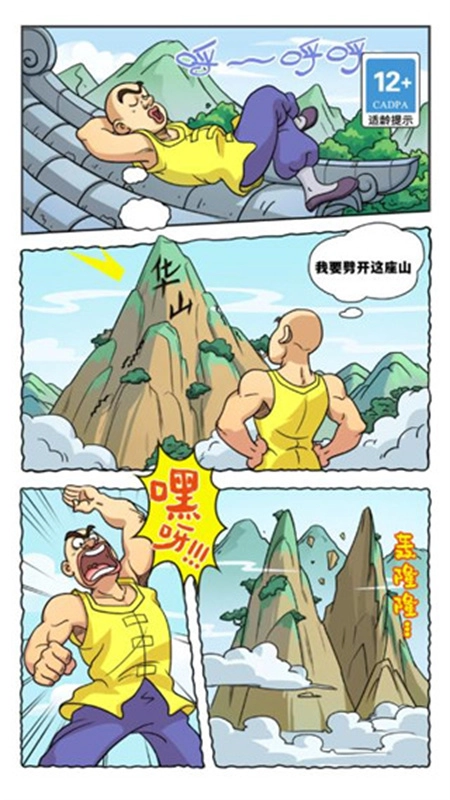 劈山大师正版图1