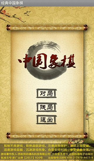 经典中国象棋图3