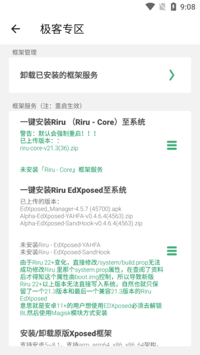 搞机助手R截图1