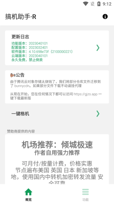 搞机助手R截图4