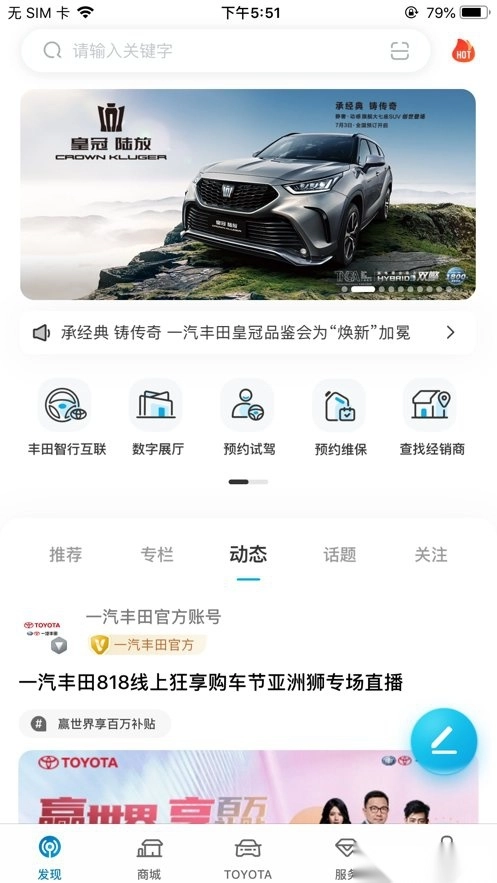 一汽丰田软件图1