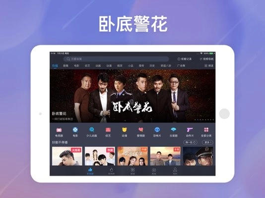 百搜视频hd平板图1