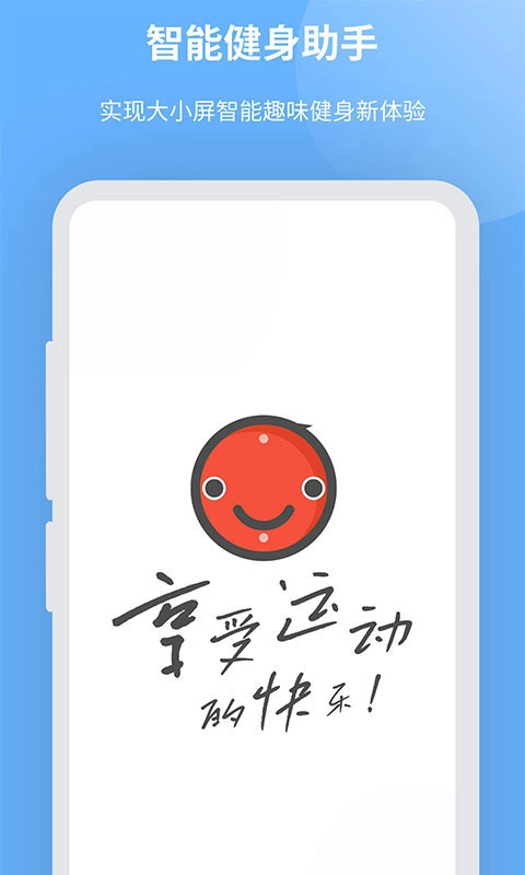 智能健身助手