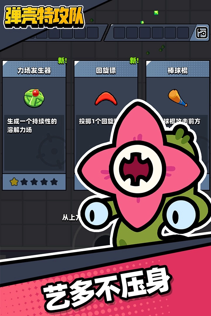 弹壳特攻队官服