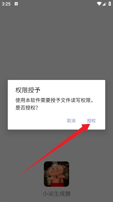 小呆生成器截圖0