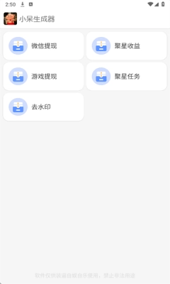 小呆生成器免费版截图3