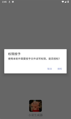 小呆生成器免费版截图1