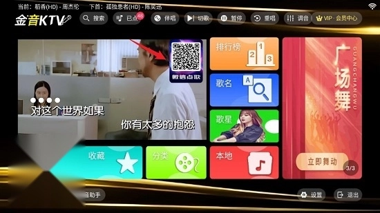 金音ktv点歌系统手机版下载