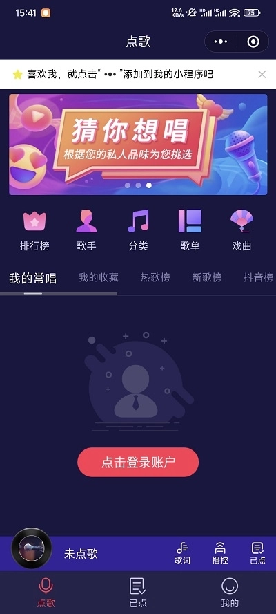 金音ktv点歌系统手机版下载