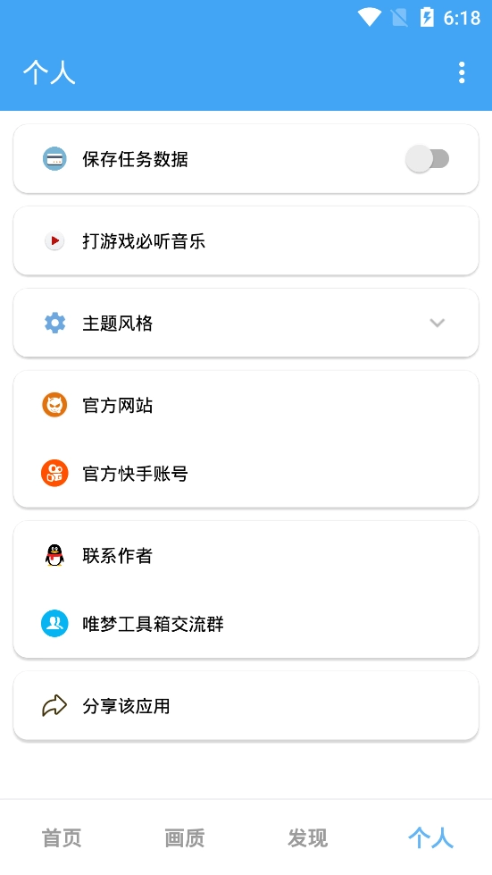 唯梦工具箱-图4
