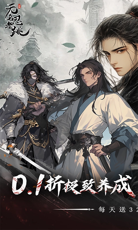 无名忍者跳折免费GM版图1