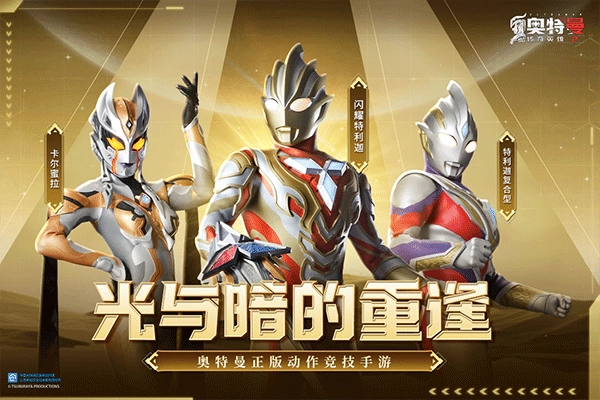 奥特曼传奇英雄2(2)