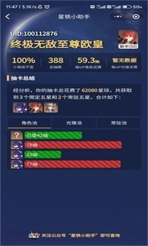 星铁小助手-图1