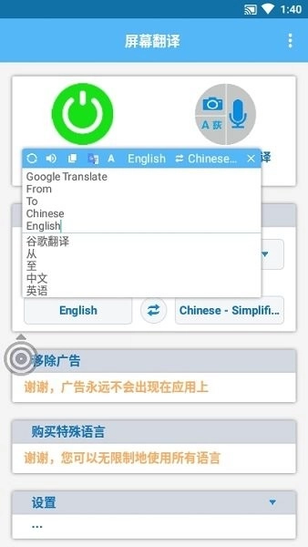 screen translate截图0