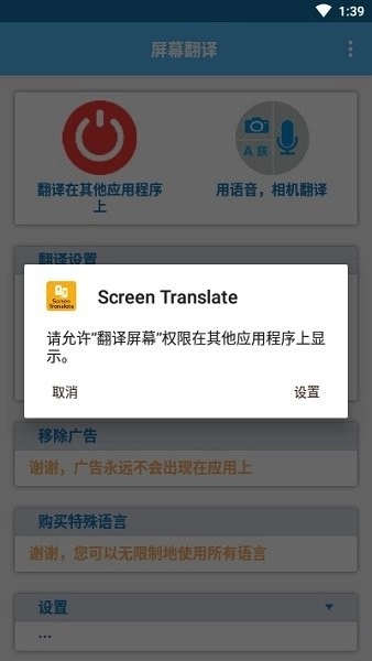 screen translate截图3