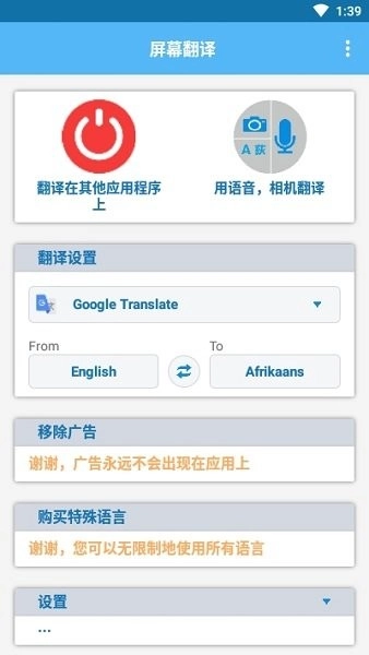 screen translate截图2