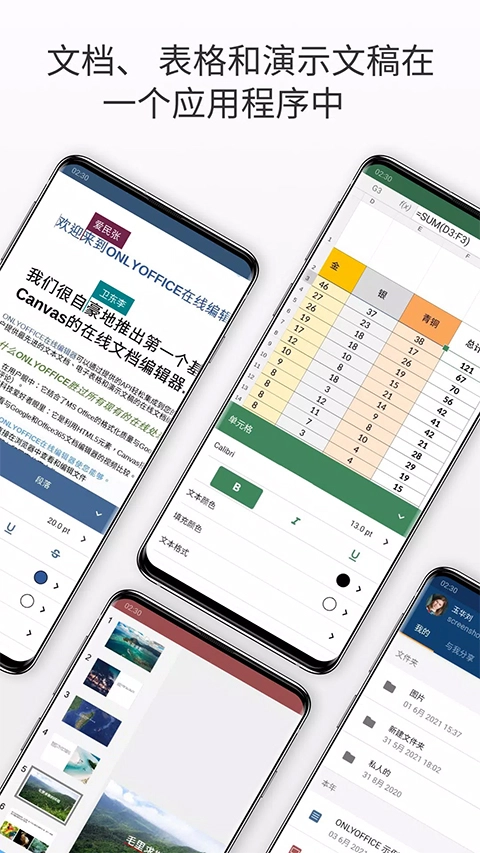 onlyoffice正式版下载