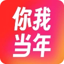 你我当年照片修复