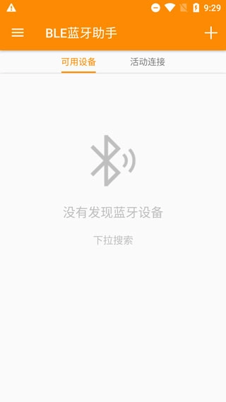 ble蓝牙助手(4)