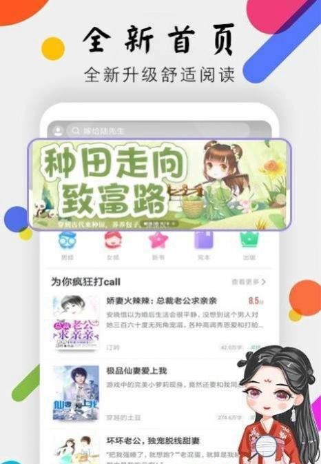 桃花小说网免费原版图2