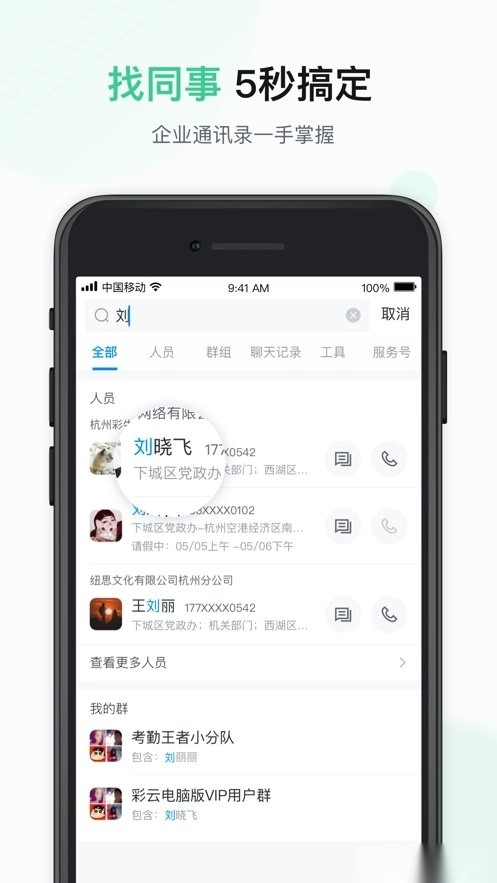 智办公软件-图2