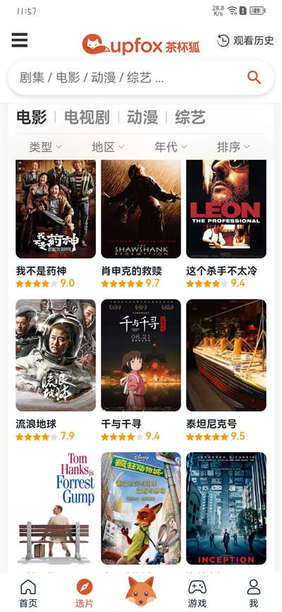 茶杯狐影视最新版图4