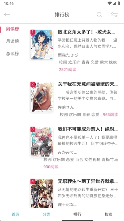 幻夢輕小說截圖2