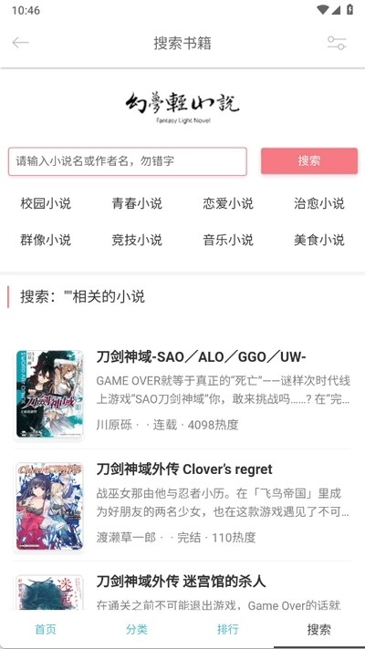 幻夢輕小說截圖3