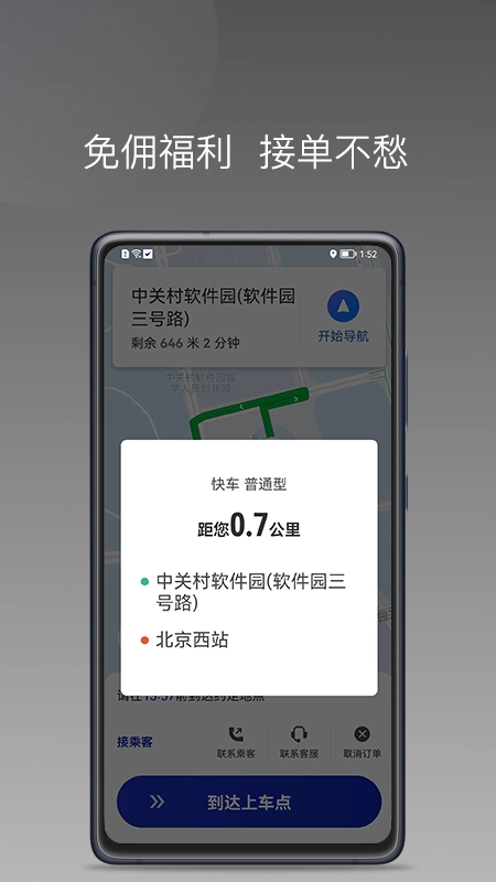 明智出行司機(jī)端截圖2