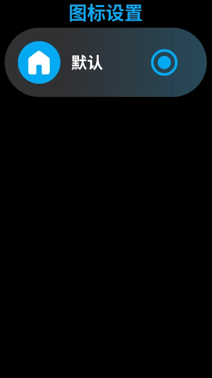 Lunch手表启动器