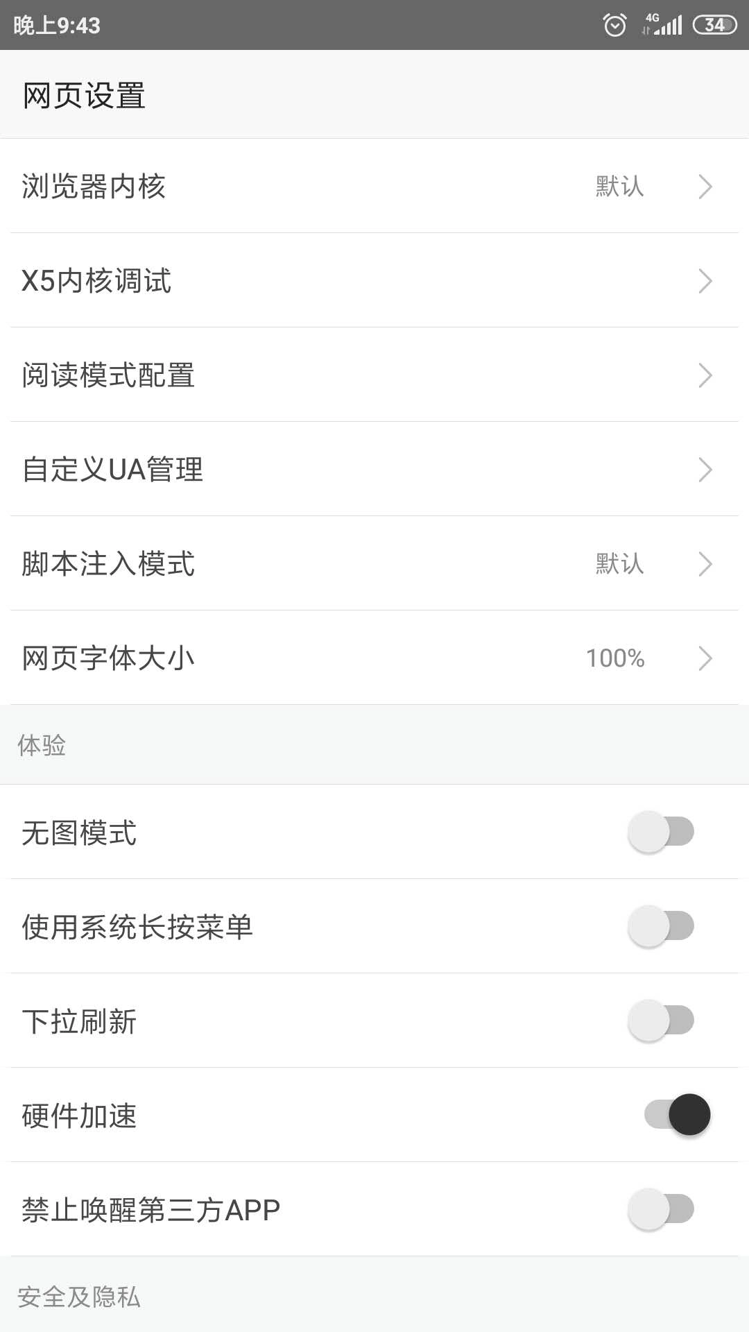 篡改猴手机版截图3
