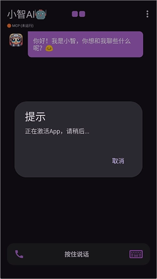 小智ai手机版最新下载