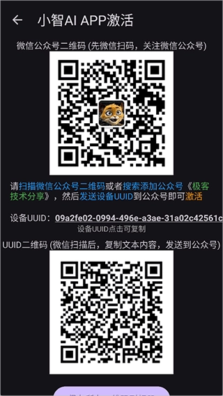 小智ai手机版最新下载