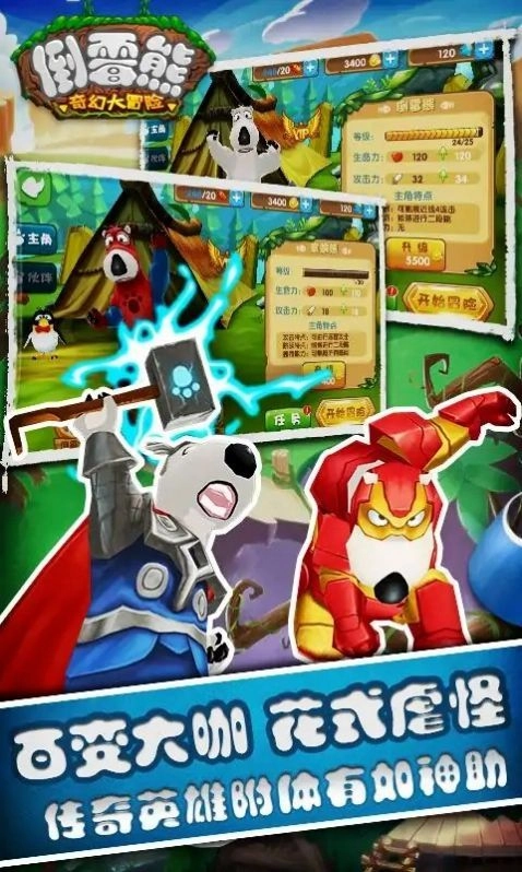 倒霉熊奇幻大冒险(3)