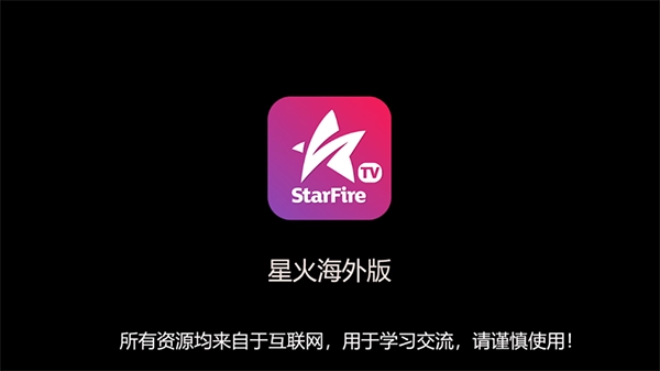 星火海外版图1